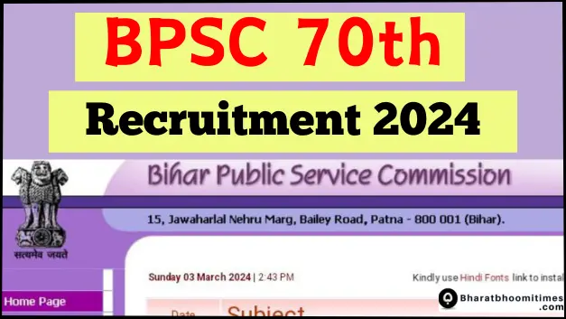 BPSC 70th Recruitment 2024