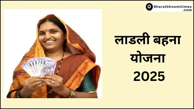 लाडली बहना योजना
